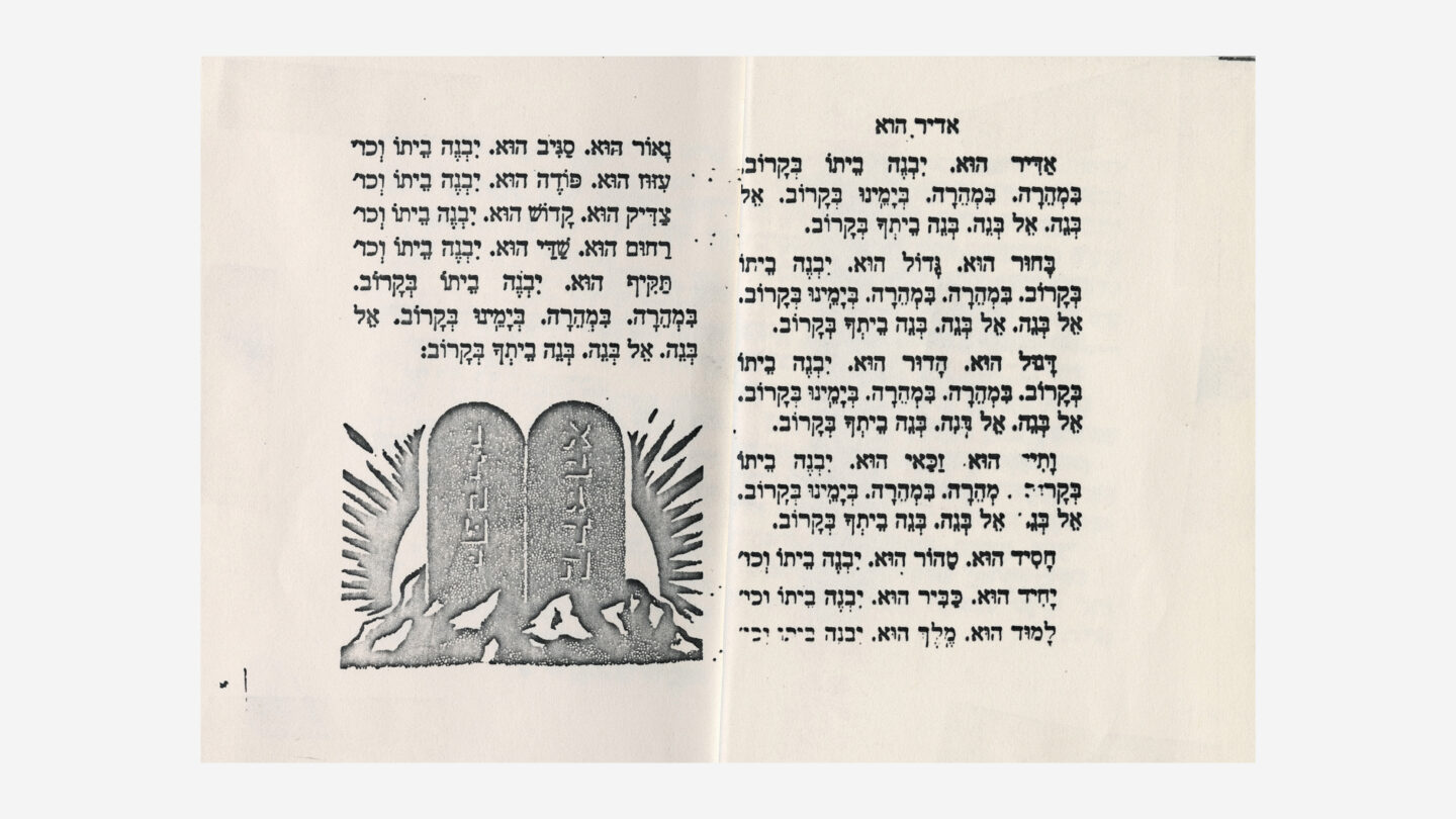 Pages from the “Rainbow Haggadah.”
